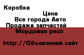 Коробка mitsubishi padjero montero sport 2010 › Цена ­ 50 000 - Все города Авто » Продажа запчастей   . Мордовия респ.